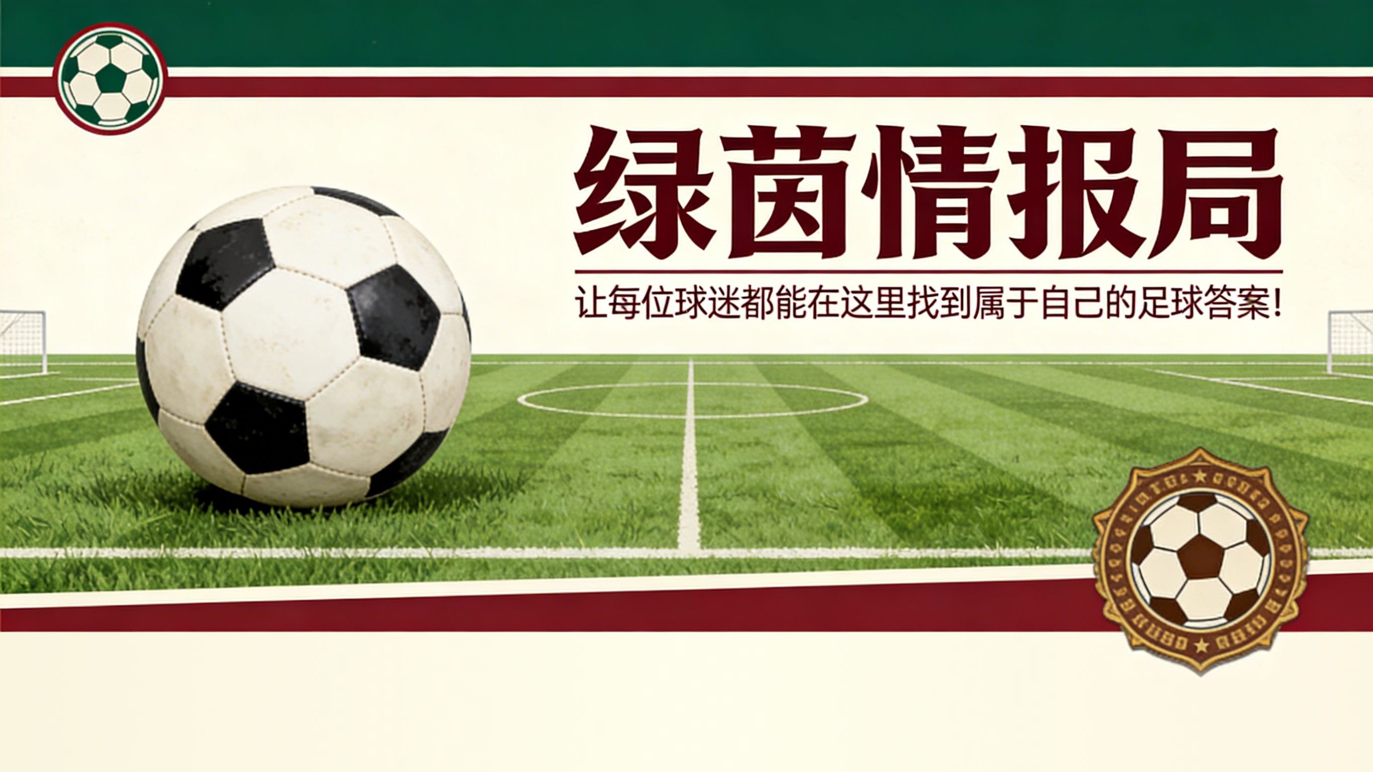 8868体育官网入口-巴黎圣日耳曼vs布雷斯特：从巴黎FC到巴黎圣日耳曼，卢克·佐格贝和拉斐尔·勒冈的第二次机会？
